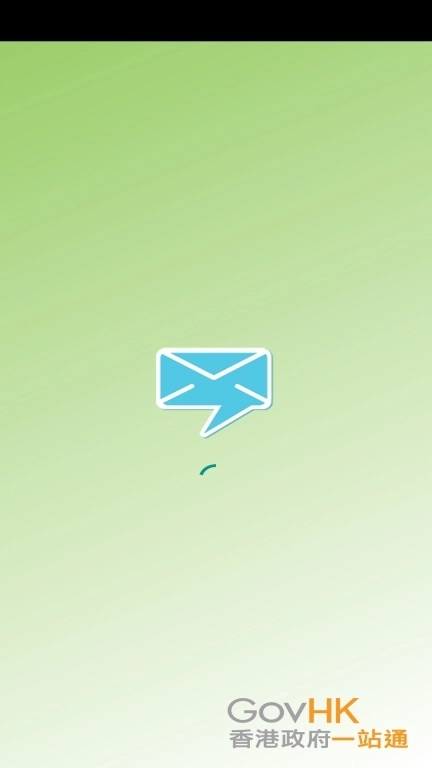 香港政府通知你