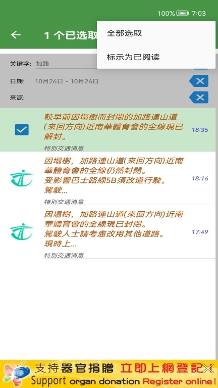 香港政府通知你