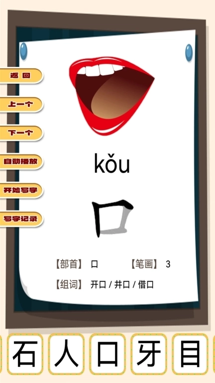 看图识字朗读卡