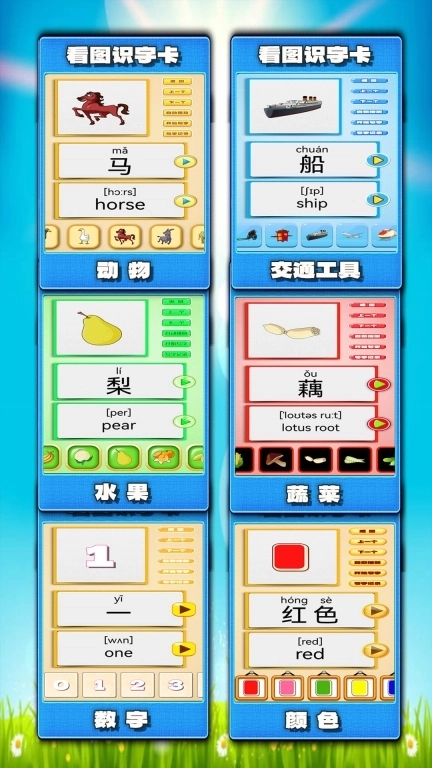 看图识字朗读卡