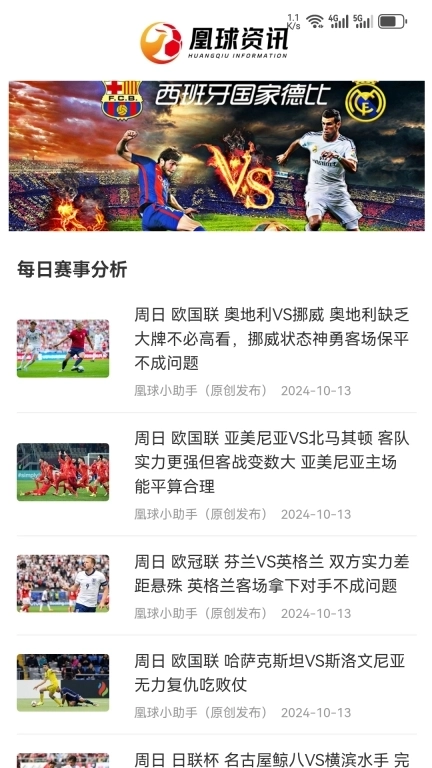 凰球资讯-专业足球分析预测