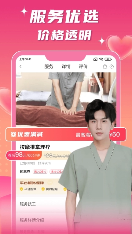 技者汇上门服务-上门按摩服务