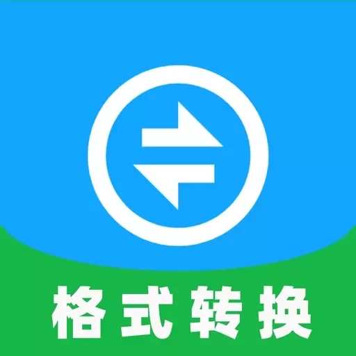 格式转换专家