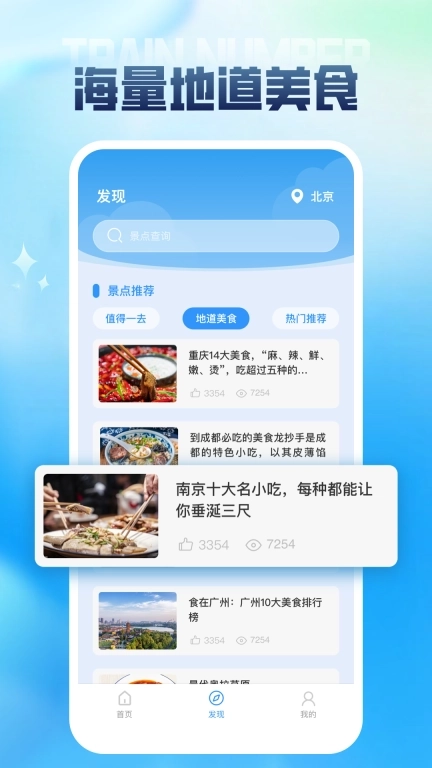 盛明列车时刻表