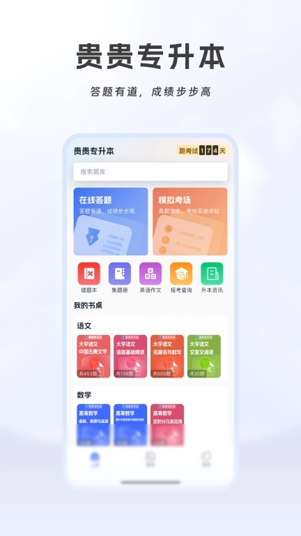 贵贵专升本-贵州统招专升本备考