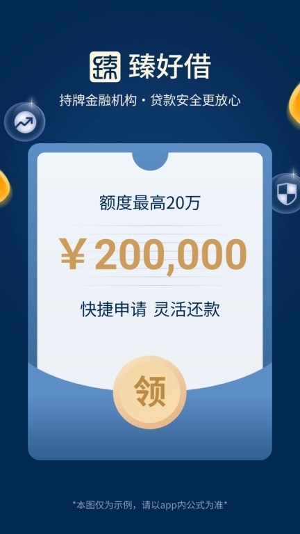 臻好借-现金分期贷款平台