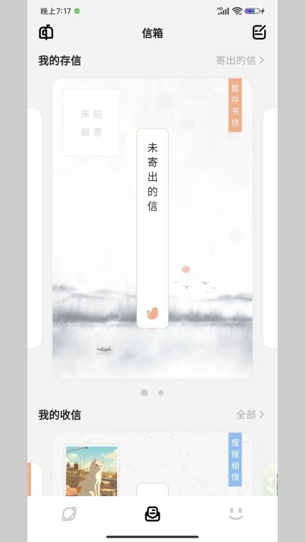 妄想角落-美好书信生活