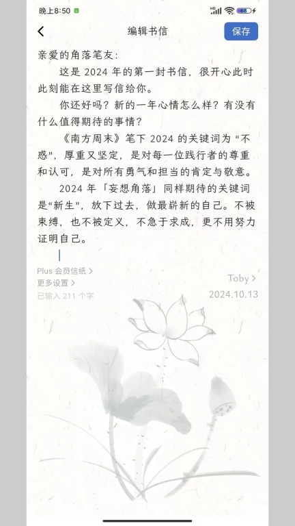 妄想角落-美好书信生活