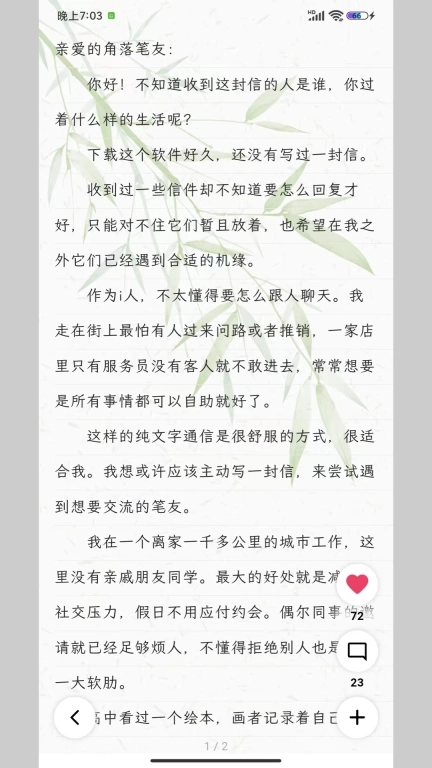 妄想角落-美好书信生活