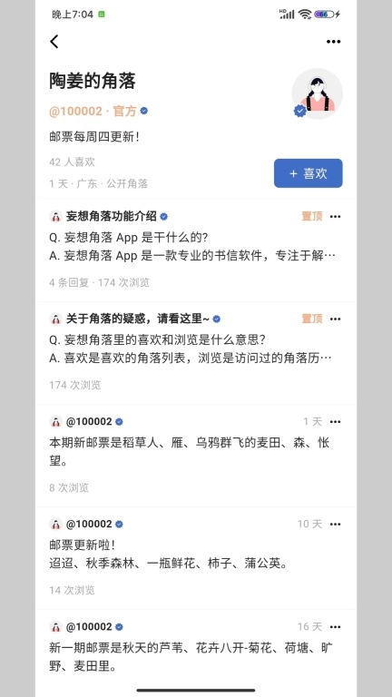 妄想角落-美好书信生活