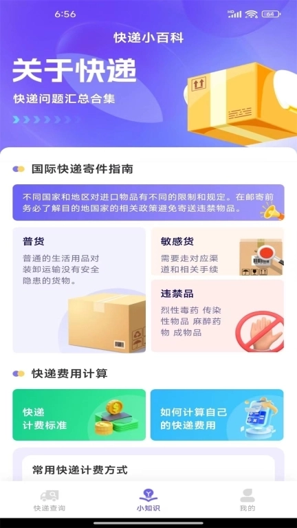 快递物流助手-查快递