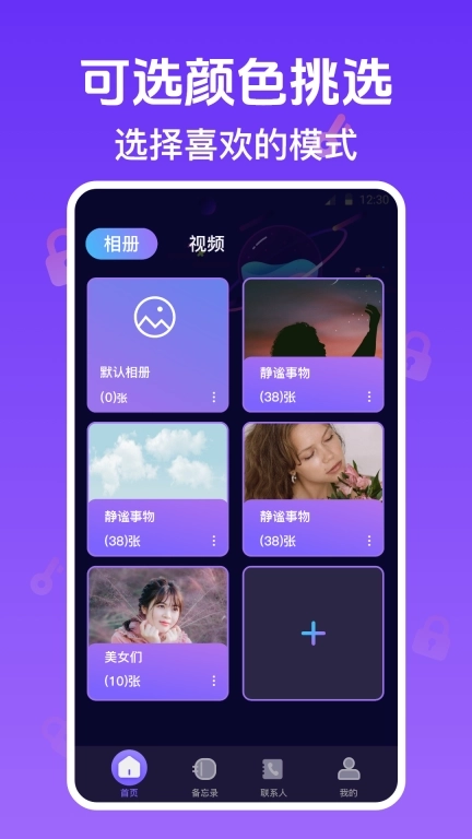 私密相册管家-私密相册