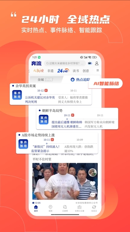 奔流新闻-全域热点资讯阅读平台