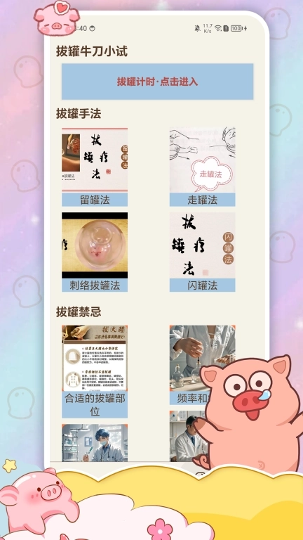 拔罐高手-拔罐技巧