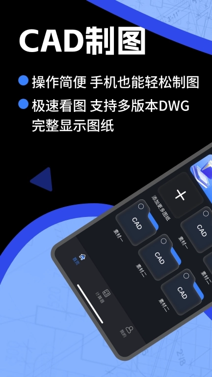 手机CAD免费快速看图王