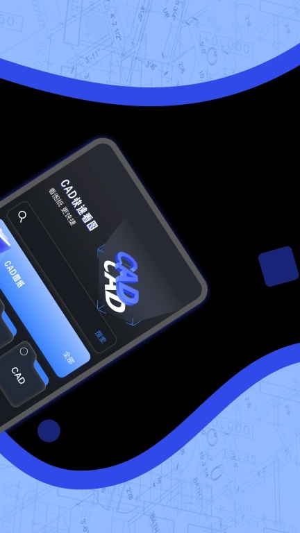 手机CAD免费快速看图王