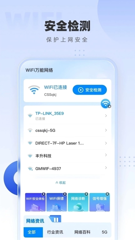 WiFi万能网络-免费WiFi