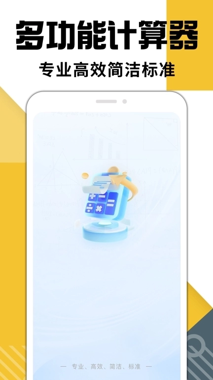 手机计算器