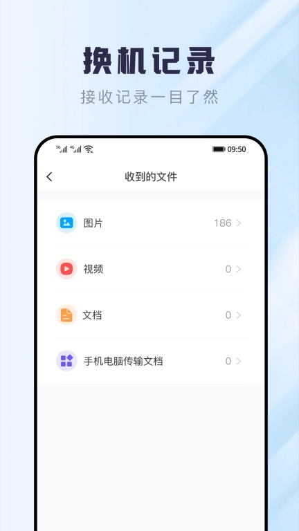 安卓换机专家-文件备份
