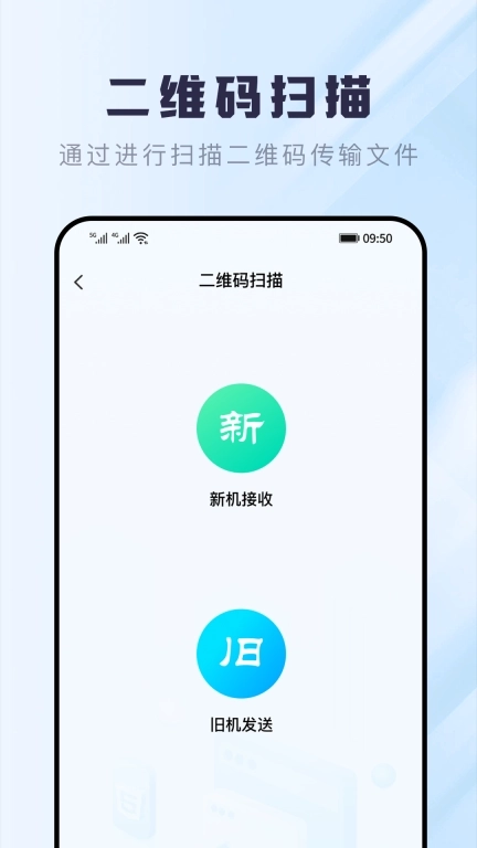 安卓换机专家-文件备份
