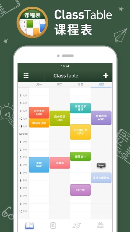 课程表 ClassTable