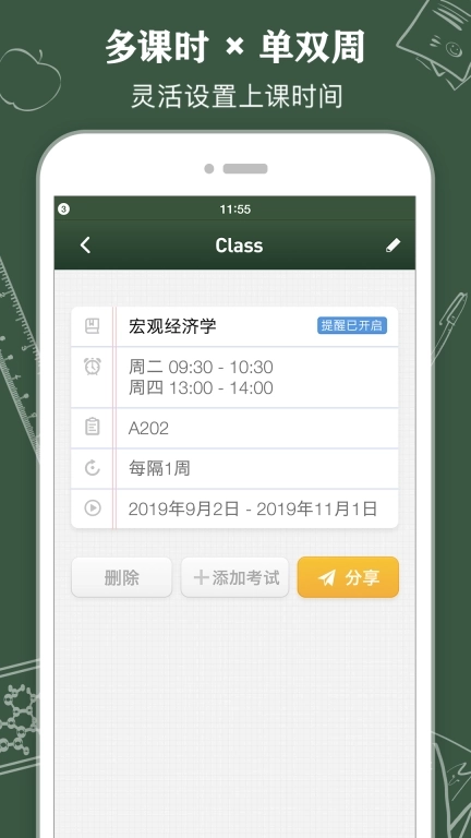 课程表 ClassTable