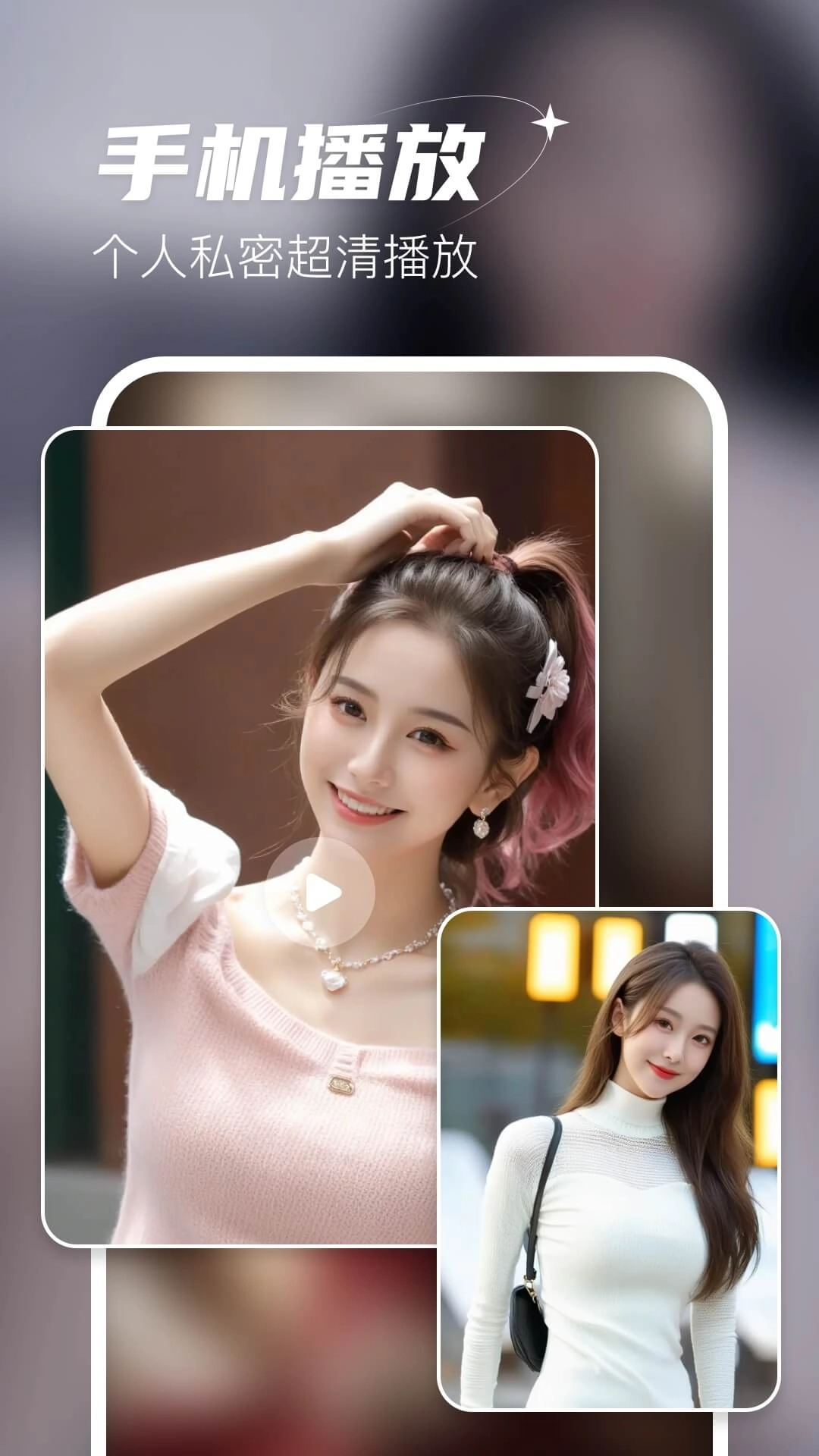 无痕播放器player-隐私播放器