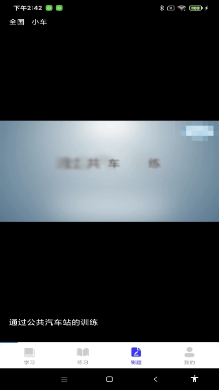 驾考答题宝-考驾照