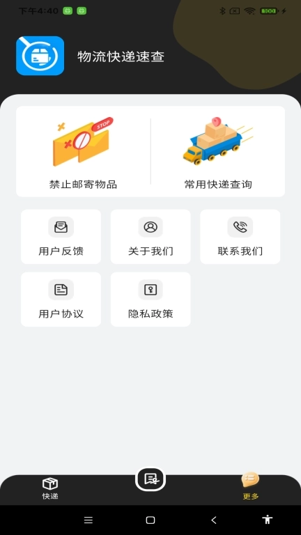 物流快递速查-查物流