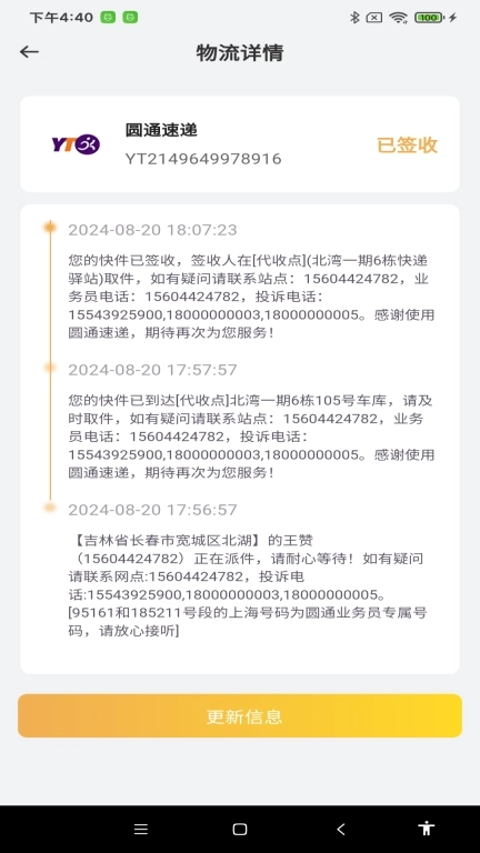 物流快递速查-查物流