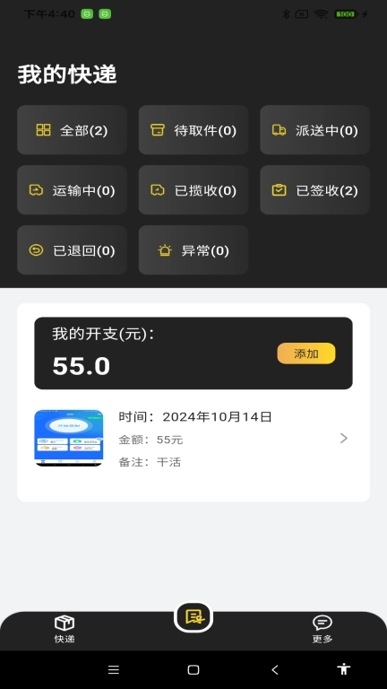物流快递速查-查物流