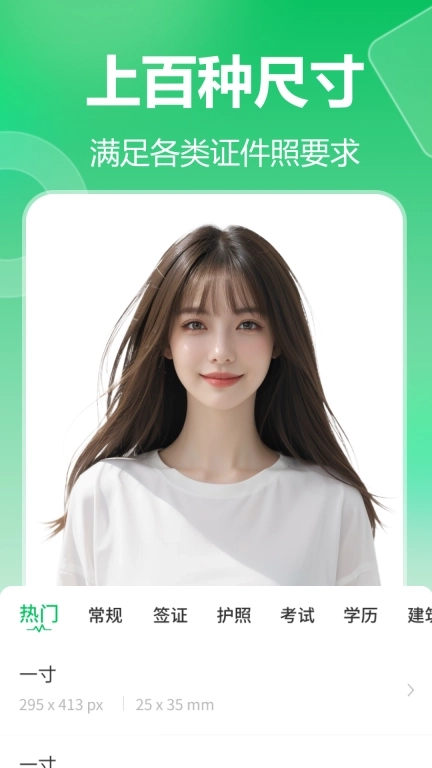 七彩证件照-一寸二寸证件照制作