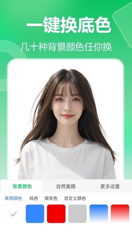 七彩证件照-一寸二寸证件照制作