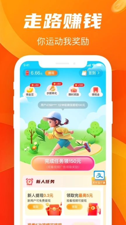 步步走路赚-计步领红包