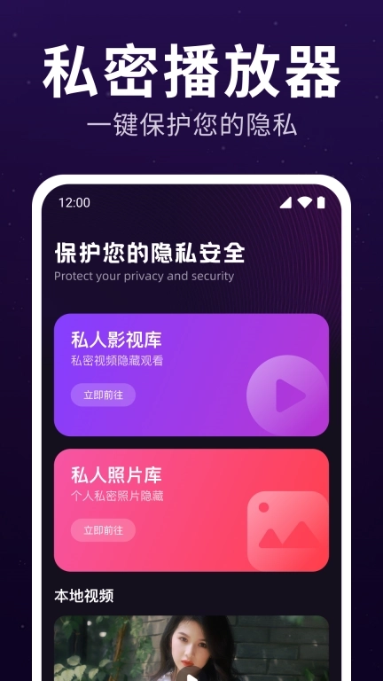 隐藏私人播放器
