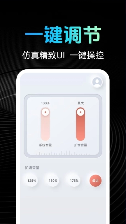 手机音量放大器