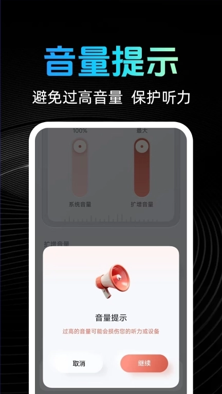 手机音量放大器