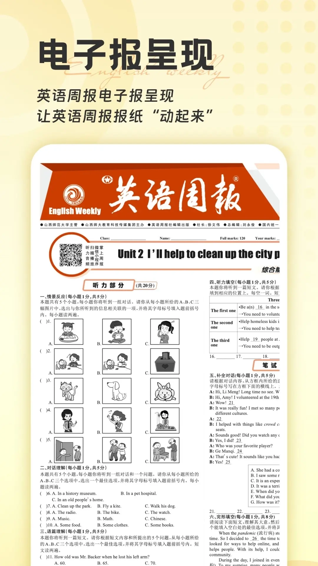 英语周报随身学