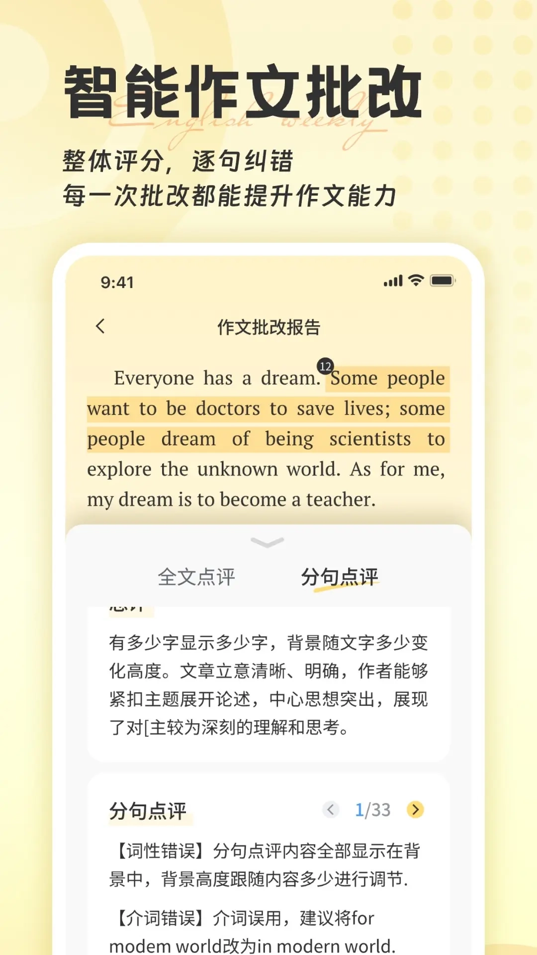 英语周报随身学