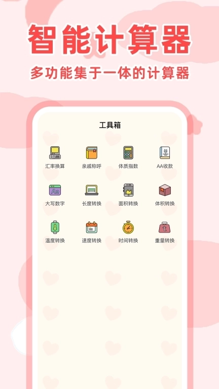 安卓万能计算器