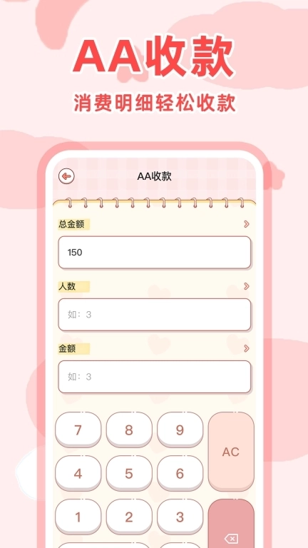 安卓万能计算器