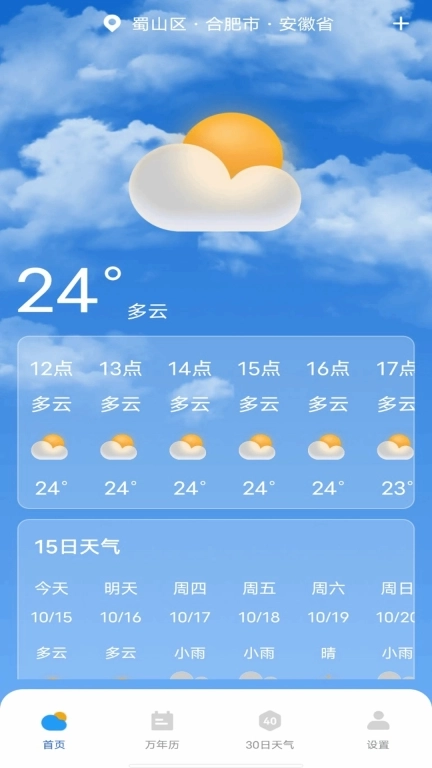 准点实时天气