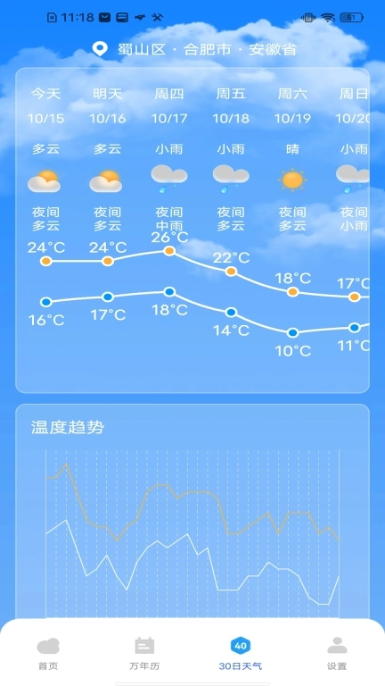 准点实时天气