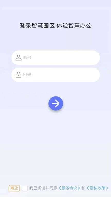 智湾通-智慧园区管理平台