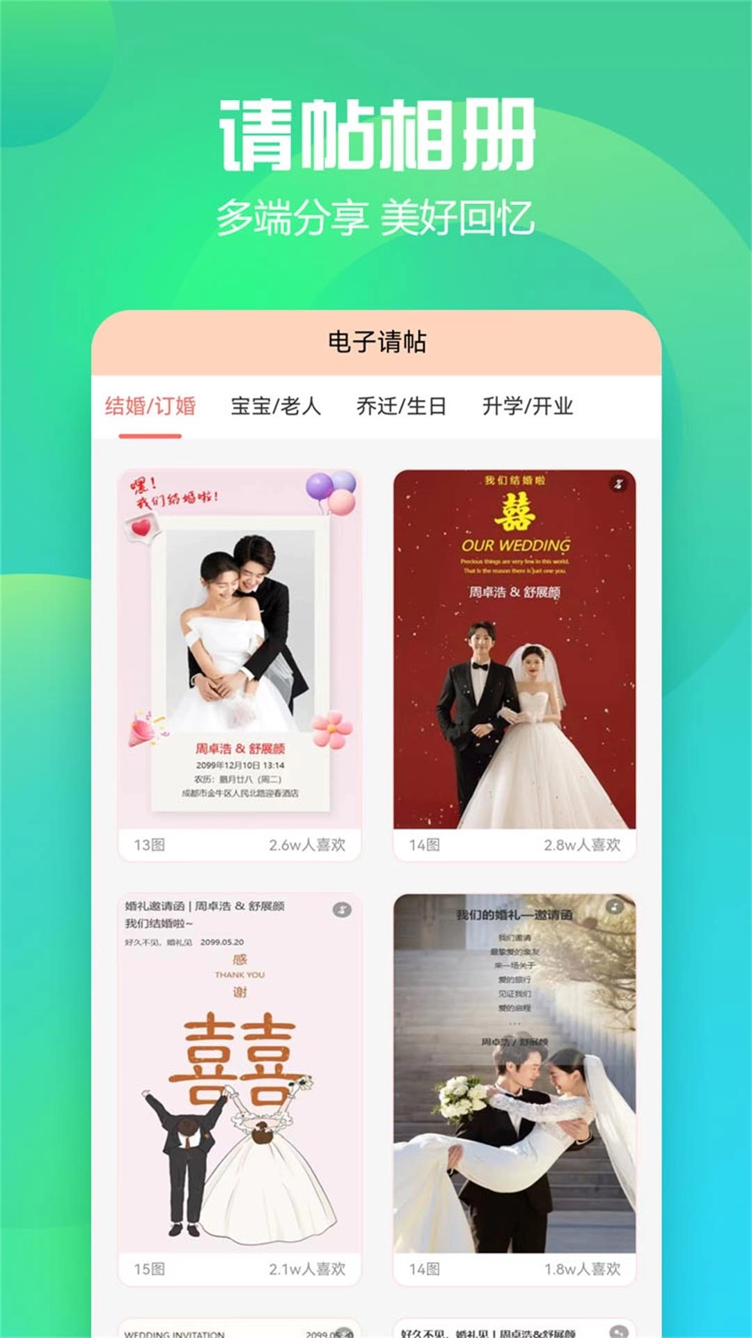 随心礼簿-电子请帖和人情往来记账