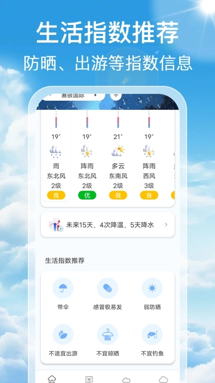 气象预报通-7日实时天气预报