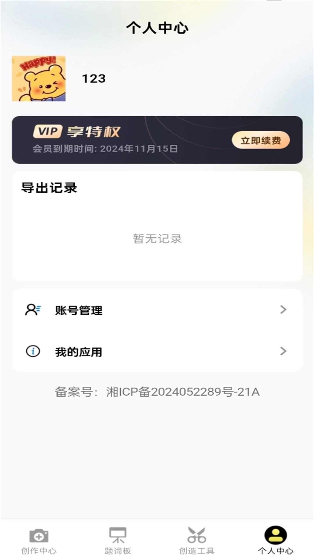 免费剪辑助手-视频剪辑