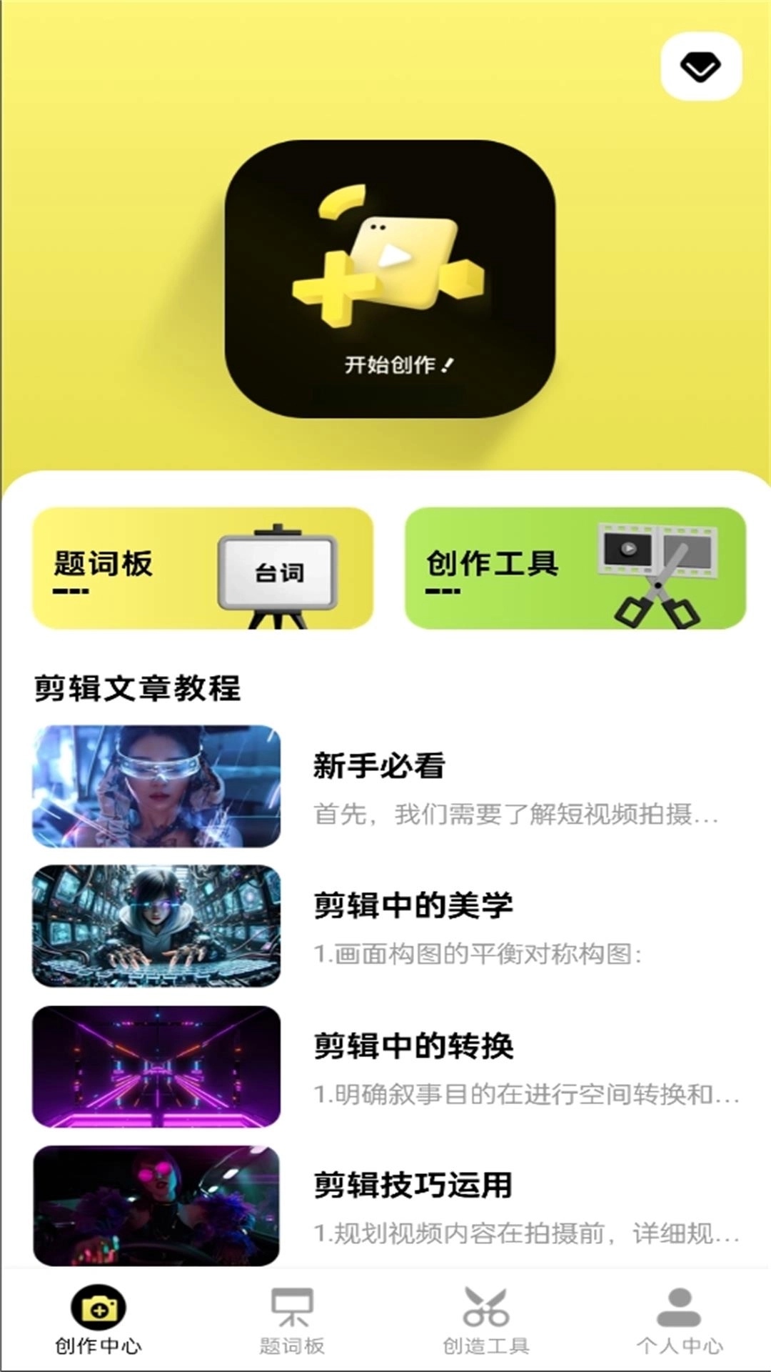 免费剪辑助手-视频剪辑