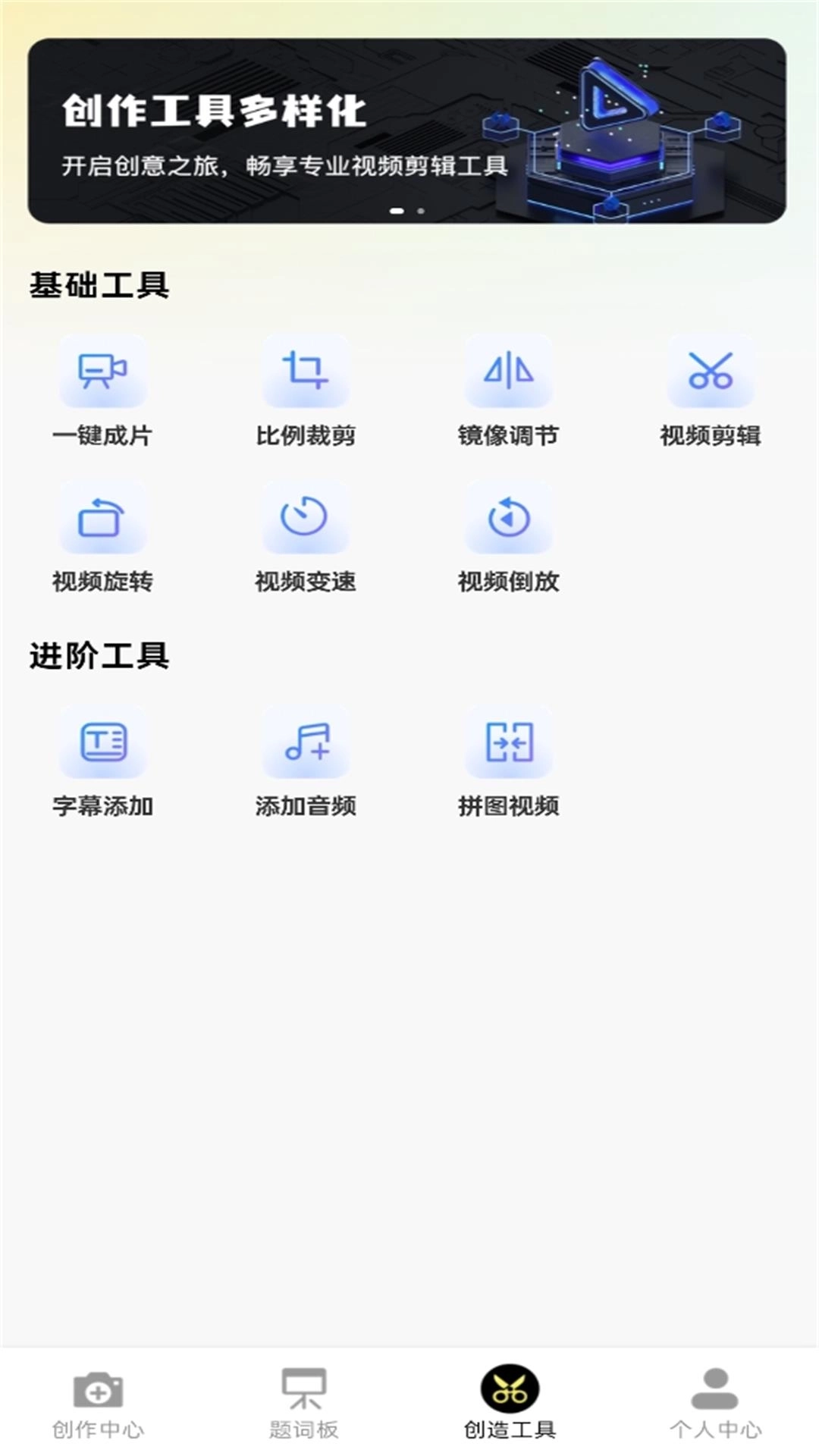 免费剪辑助手-视频剪辑