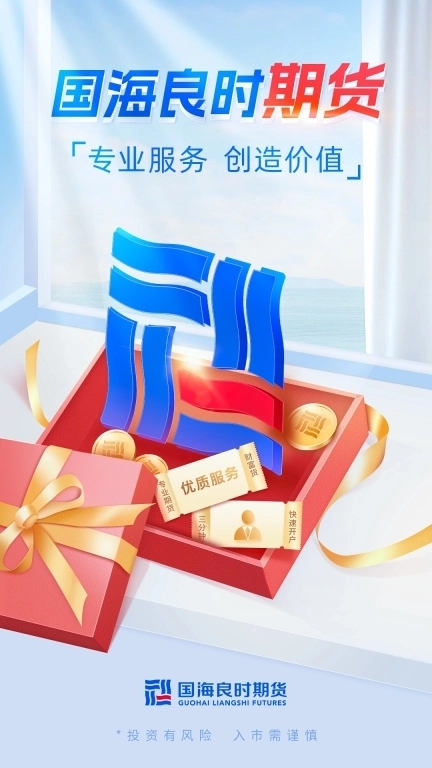 国海良时期货交易-平台